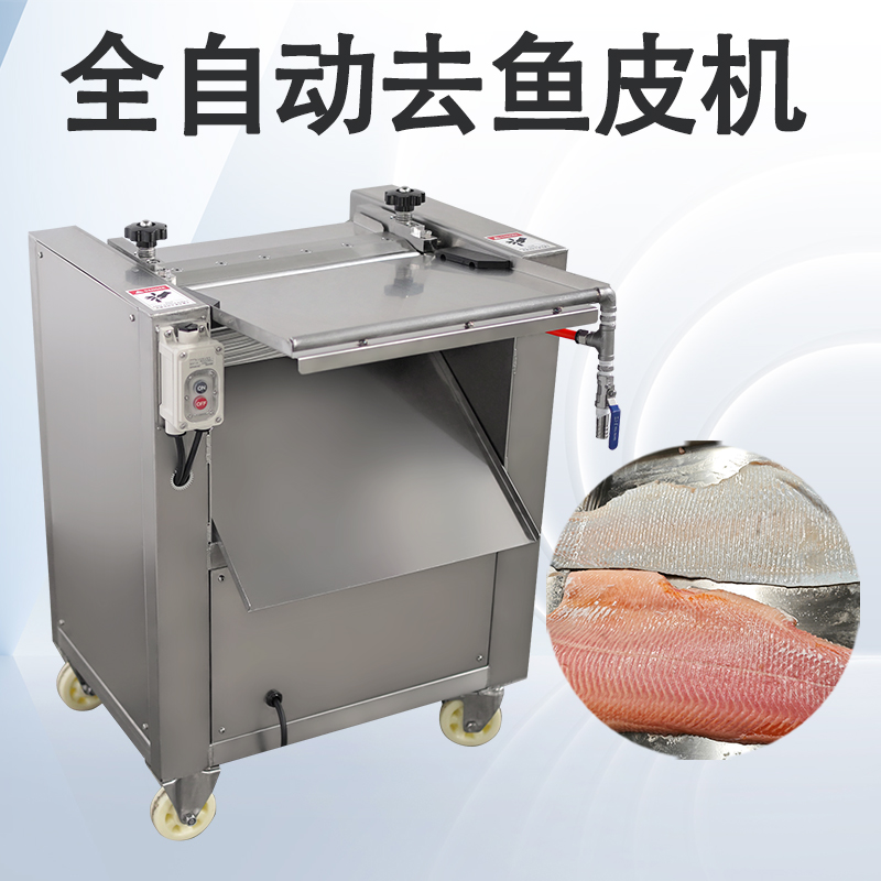 去魚皮機
